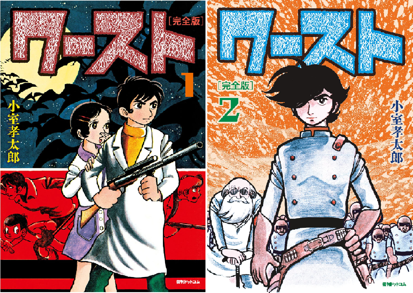 ワースト ［完全版］ (全2巻) Kindle版